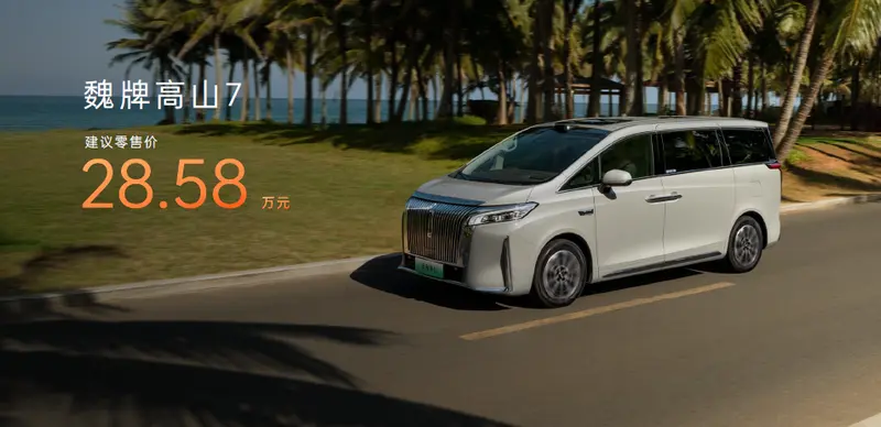 魏牌高山7售28.58万，主打高端家用不将就？-1