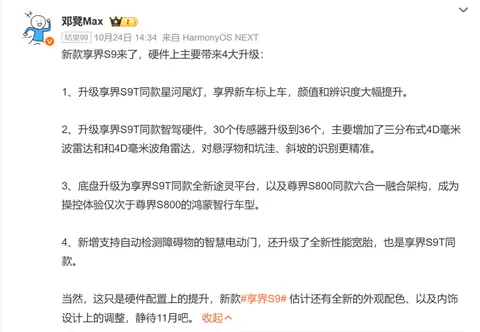 全新享界S9官宣!配置看齐S9T,有望「加量不加价」?-3