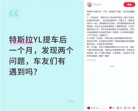 特斯拉车机现“连环call”bug？车主：一天给老板打12个，重启没用-2