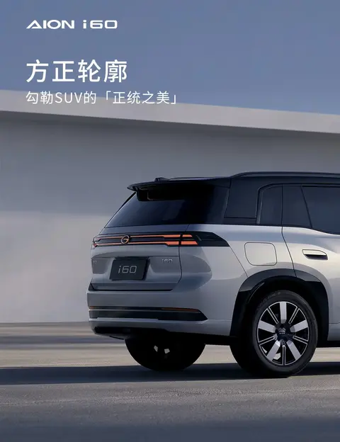 埃安i60快上市了，合资车在背后悄悄较劲，这盘棋有点意思-2