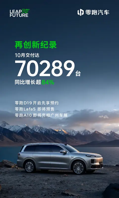 零跑A10即将亮相广州车展!比B系列还便宜?-3