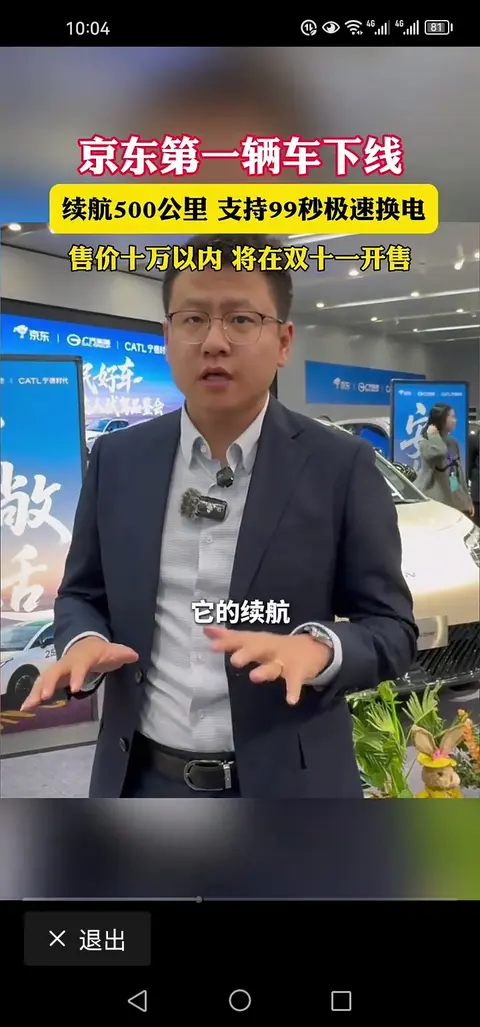 刘强东进军汽车生态,电商巨头如何影响传统行业-1