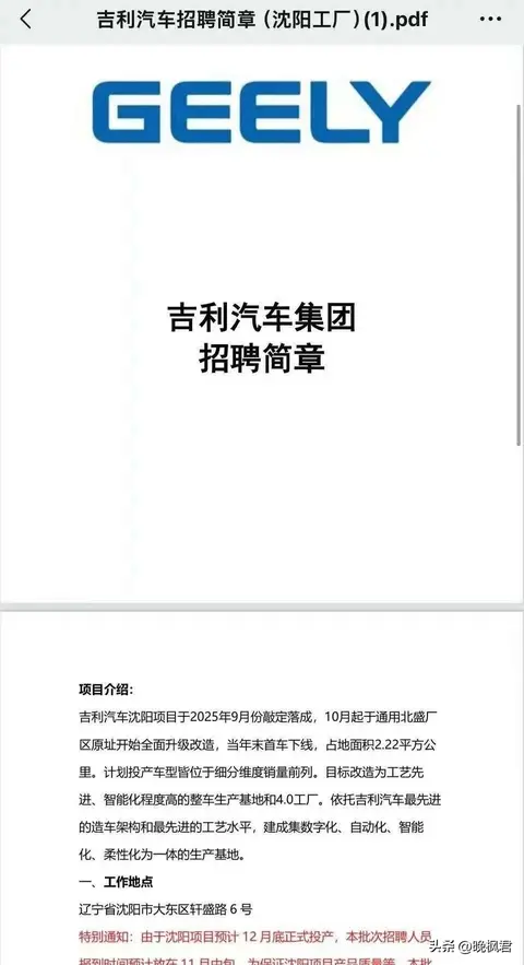 吉利接手上汽旧厂,百万订单缺车?东北新能源暗战谁先赢-3