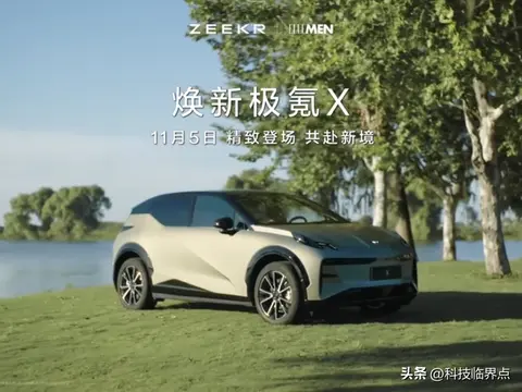 焕新极氪X将于11月5日发布，四驱版最大功率365千瓦-3