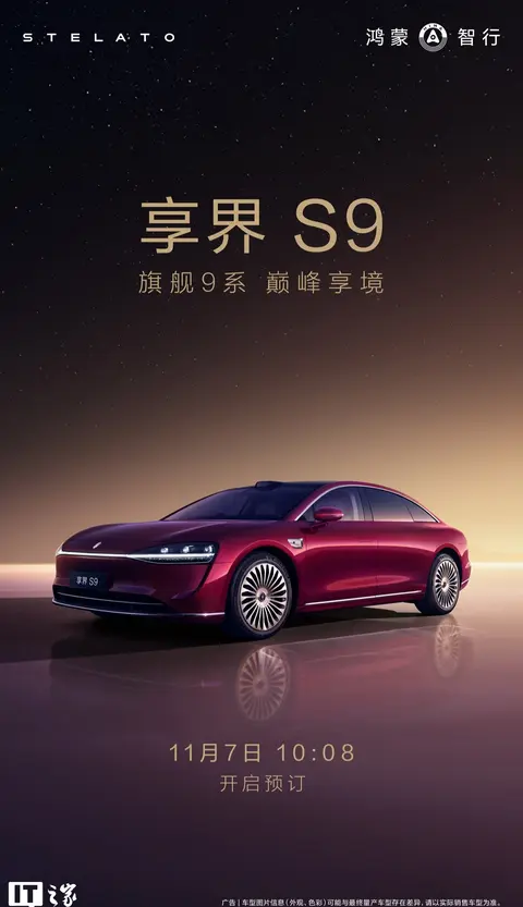 鸿蒙智行新款享界 S9 升级 9 系旗舰智驾、途灵六合一底盘架构-3