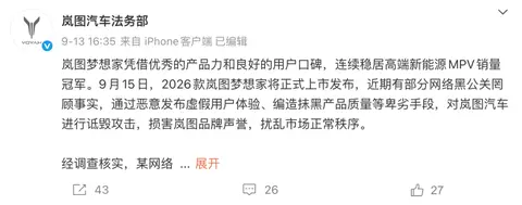 多账号被依法处罚！两车企法务部通报-1