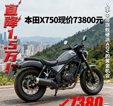 直降15万 本田XL750现价73800元 入手中排旗舰硬派ADV的黄金机会-3