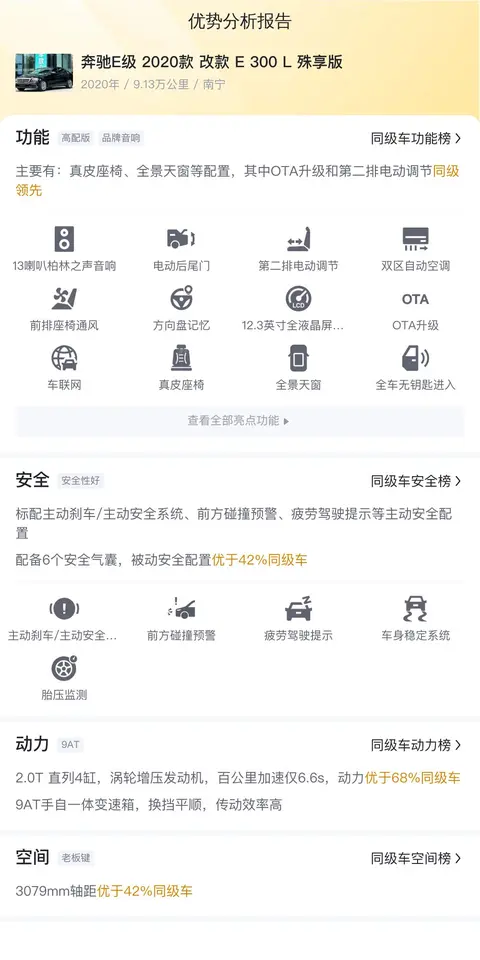 25万喜提行政座驾,二手奔驰E300L诠释豪华舒适!-3