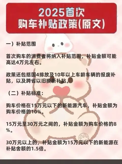2025首次购车补贴官宣!最高省4万,置换报废都能领-3