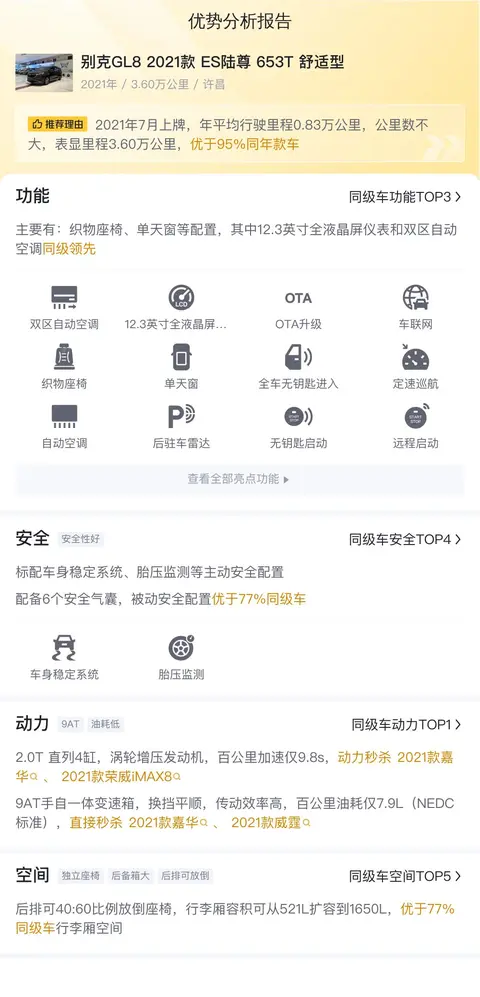 18万多拿下别克GL8陆尊，宜商宜家，享受舒适出行-3