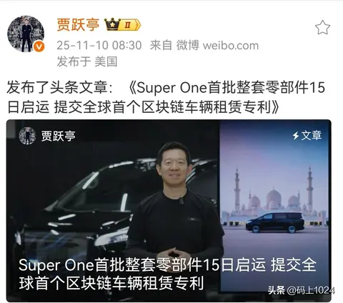 贾跃亭：FF新车零部件即将到港，区块链专利曝光，年底首车下线-3