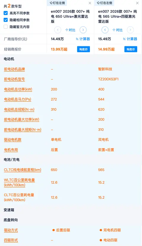 1399万起 东风奕派eπ007+都加了什么?选择指南来了-3
