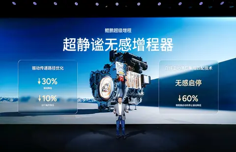 小鹏汽车正式进军增程市场，推出鲲鹏超级增程技术-1