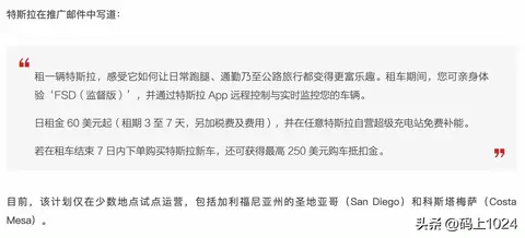 特斯拉在美推官方短租！60美元_天开走全系车型，充电、FSD全免费-2
