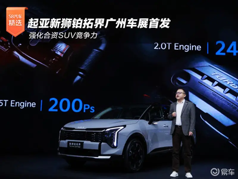 起亚新狮铂拓界广州车展首发 强化合资SUV竞争力-1