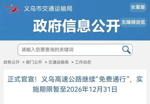 高速收费大调整！6大新方案+3步落地，2亿车主省钱攻略藏在这-3