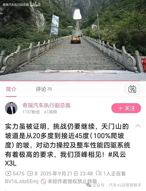 奇瑞道歉！事发原因仅18元？-2